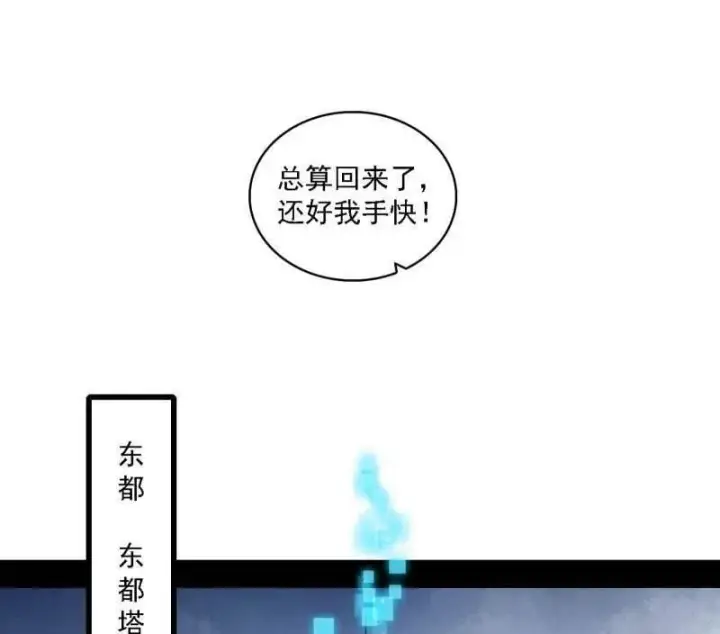 《我为邪帝》第550话 召灵附体与避不开的故人图4