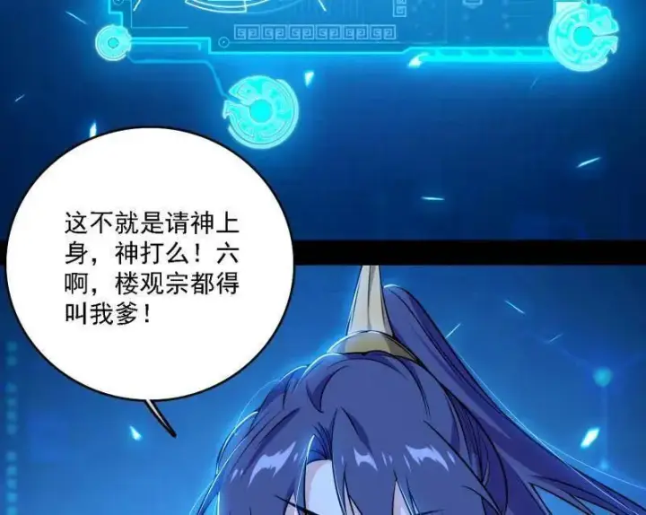 《我为邪帝》第550话 召灵附体与避不开的故人图40