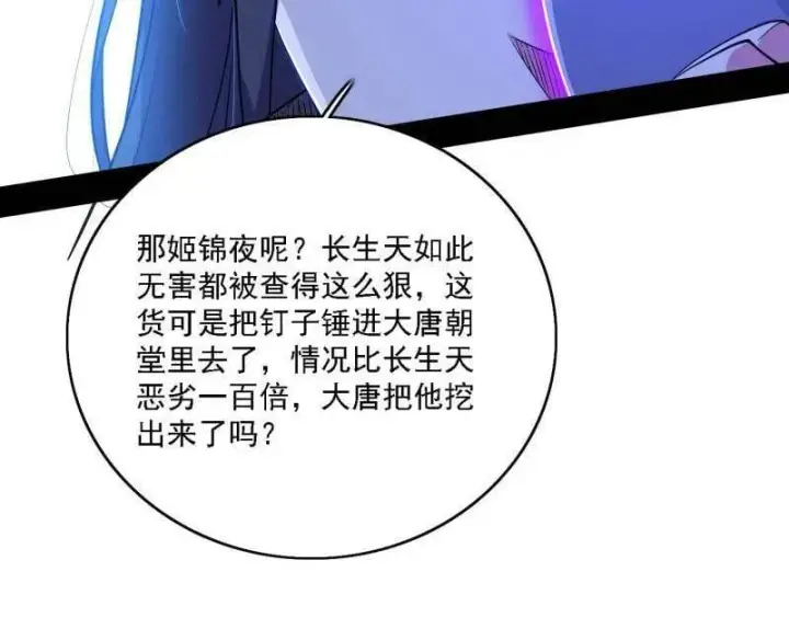 《我为邪帝》第550话 召灵附体与避不开的故人图63