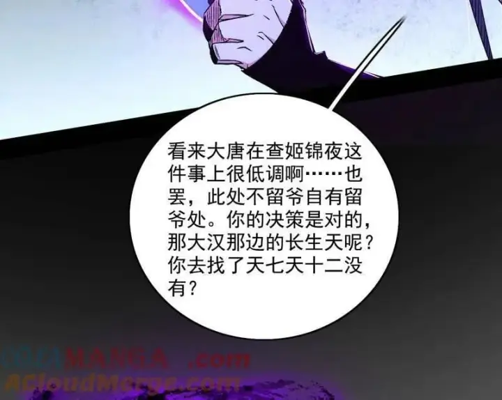 《我为邪帝》第550话 召灵附体与避不开的故人图65