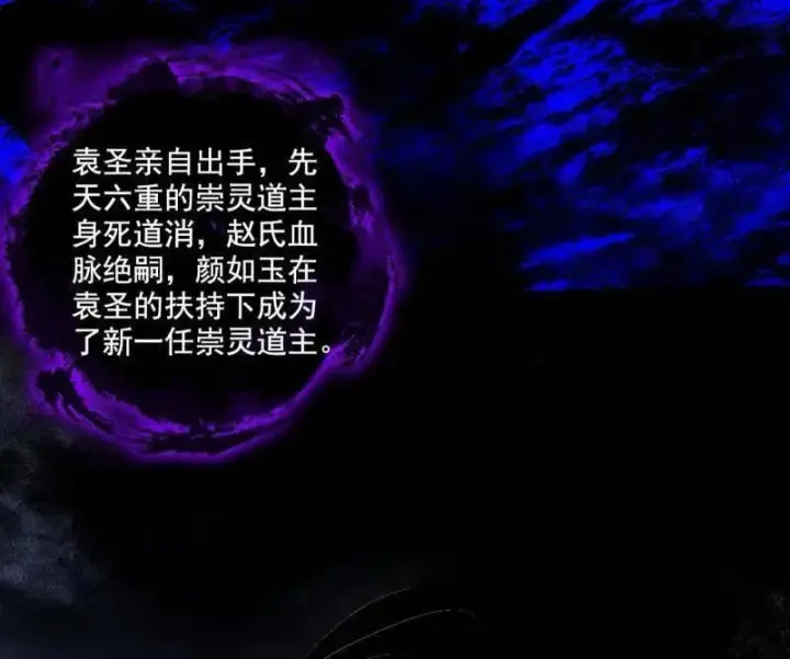 《我为邪帝》第550话 召灵附体与避不开的故人图83