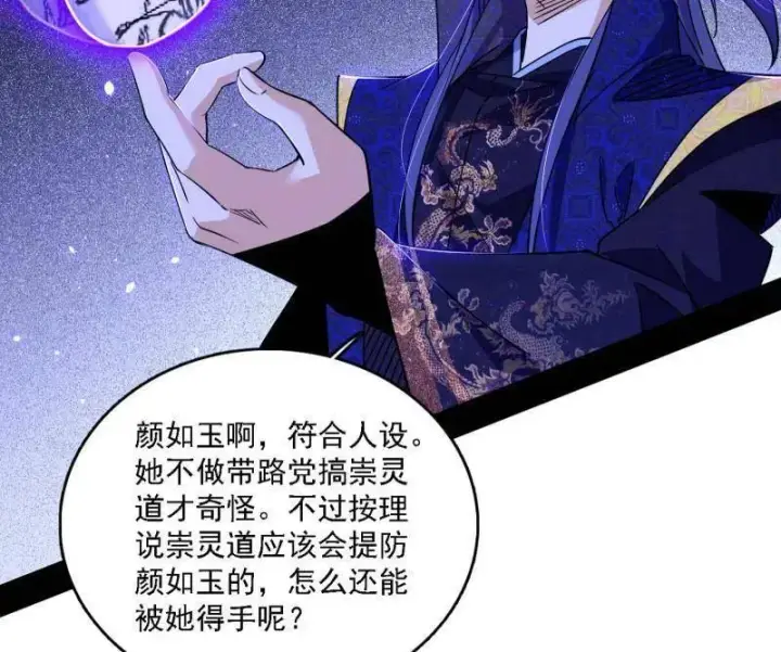 《我为邪帝》第550话 召灵附体与避不开的故人图87