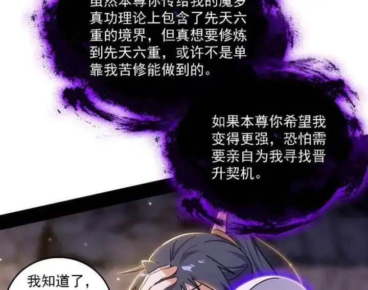 《我为邪帝》第550话 召灵附体与避不开的故人图95