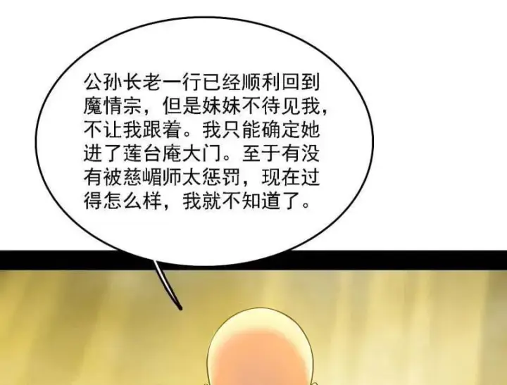 《我为邪帝》第550话 召灵附体与避不开的故人图99