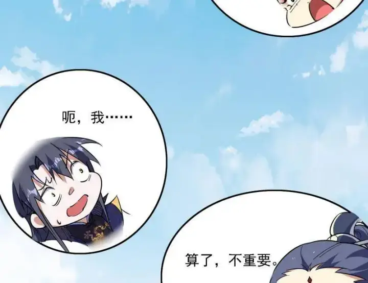 《我为邪帝》第551话 魔情宗的客人图10