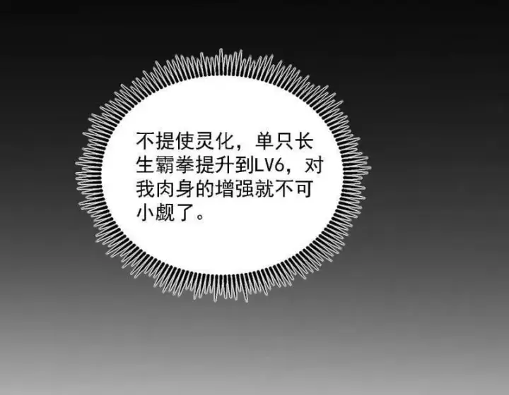 《我为邪帝》第551话 魔情宗的客人图100
