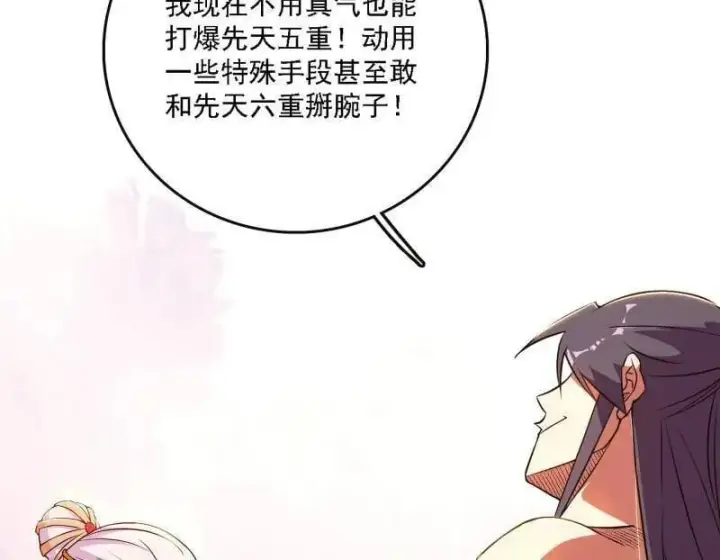 《我为邪帝》第551话 魔情宗的客人图102