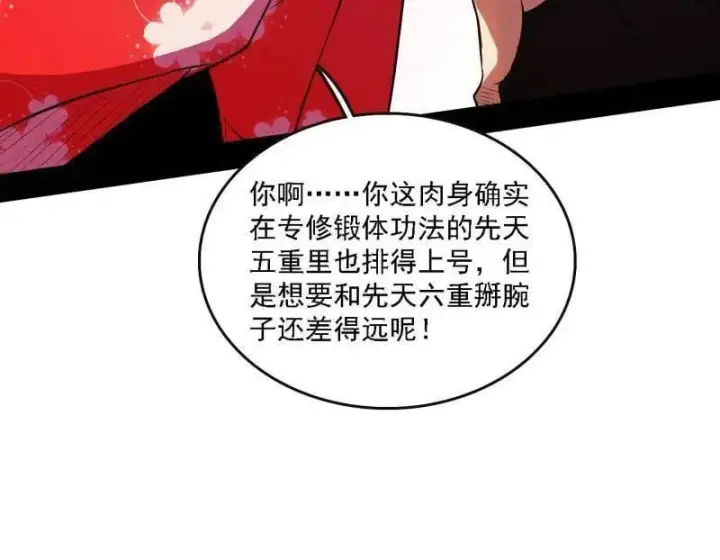 《我为邪帝》第551话 魔情宗的客人图104