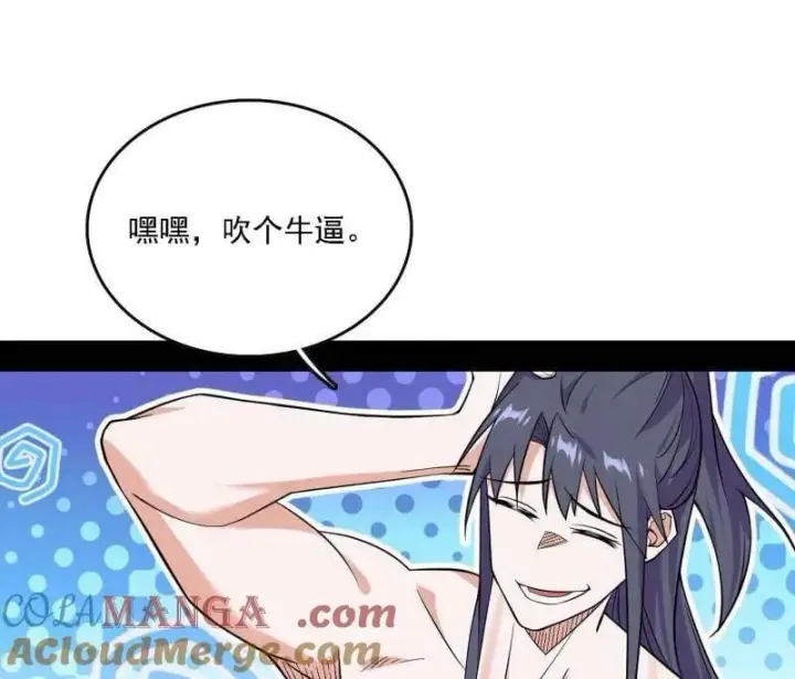 《我为邪帝》第551话 魔情宗的客人图105