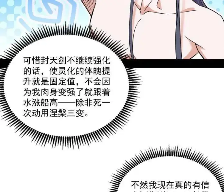 《我为邪帝》第551话 魔情宗的客人图106
