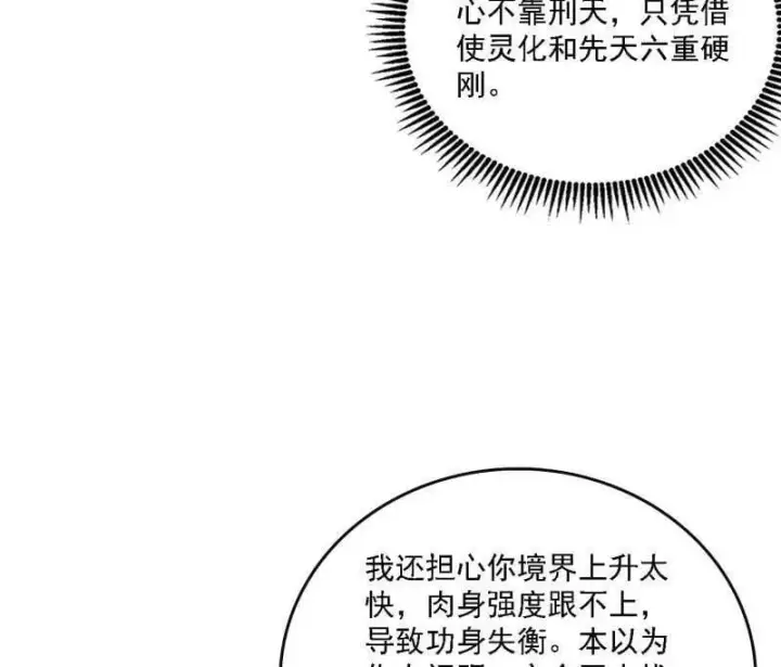 《我为邪帝》第551话 魔情宗的客人图107