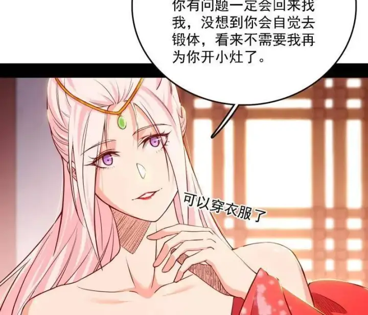 《我为邪帝》第551话 魔情宗的客人图108