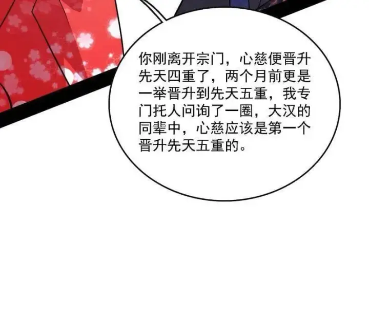《我为邪帝》第551话 魔情宗的客人图114