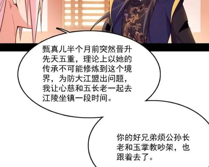 《我为邪帝》第551话 魔情宗的客人图118