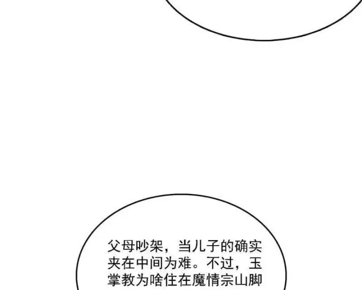 《我为邪帝》第551话 魔情宗的客人图119