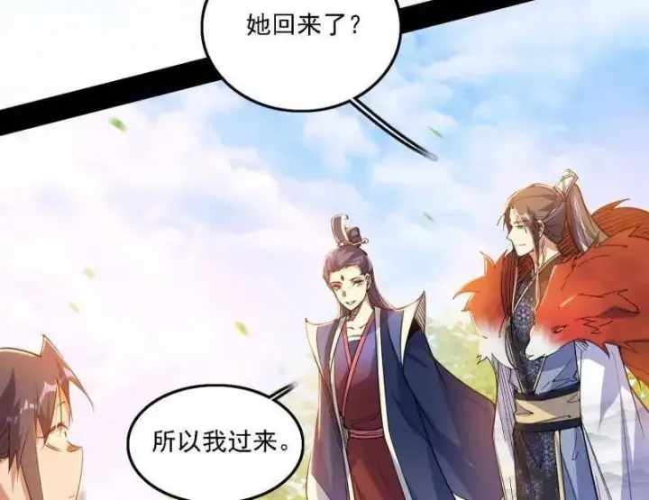 《我为邪帝》第551话 魔情宗的客人图12