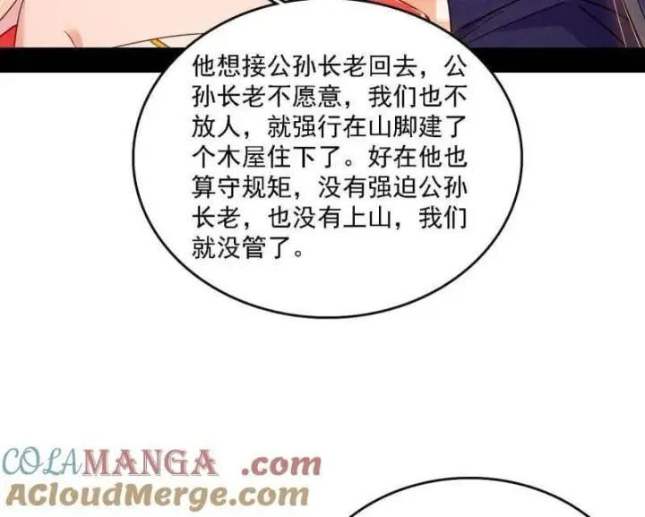 《我为邪帝》第551话 魔情宗的客人图121