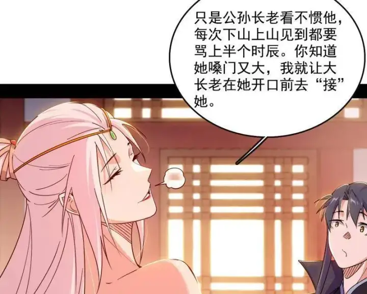 《我为邪帝》第551话 魔情宗的客人图122