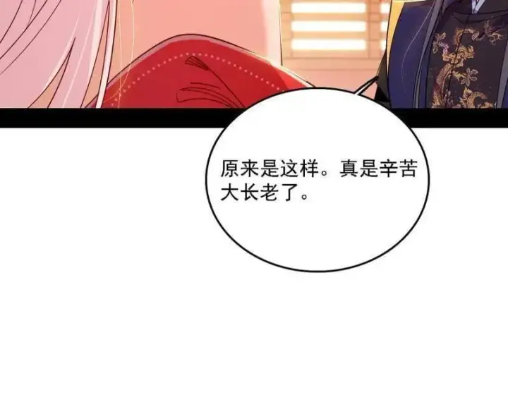 《我为邪帝》第551话 魔情宗的客人图123