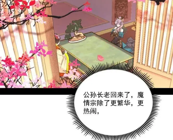 《我为邪帝》第551话 魔情宗的客人图126