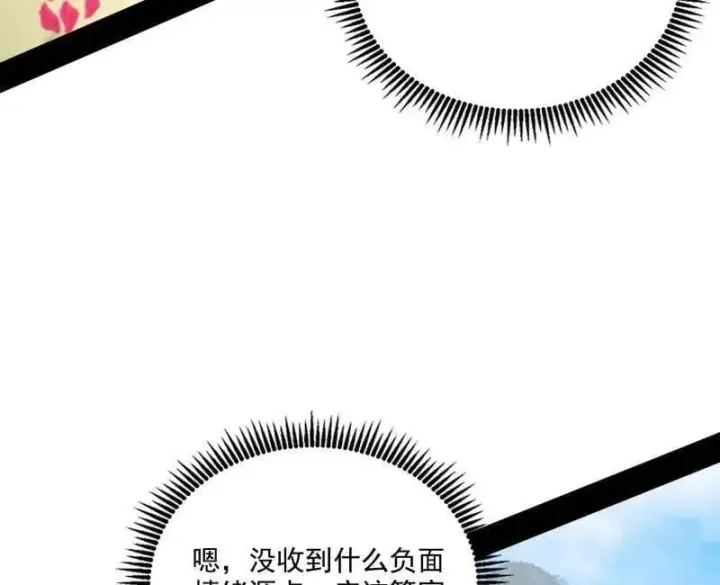 《我为邪帝》第551话 魔情宗的客人图132