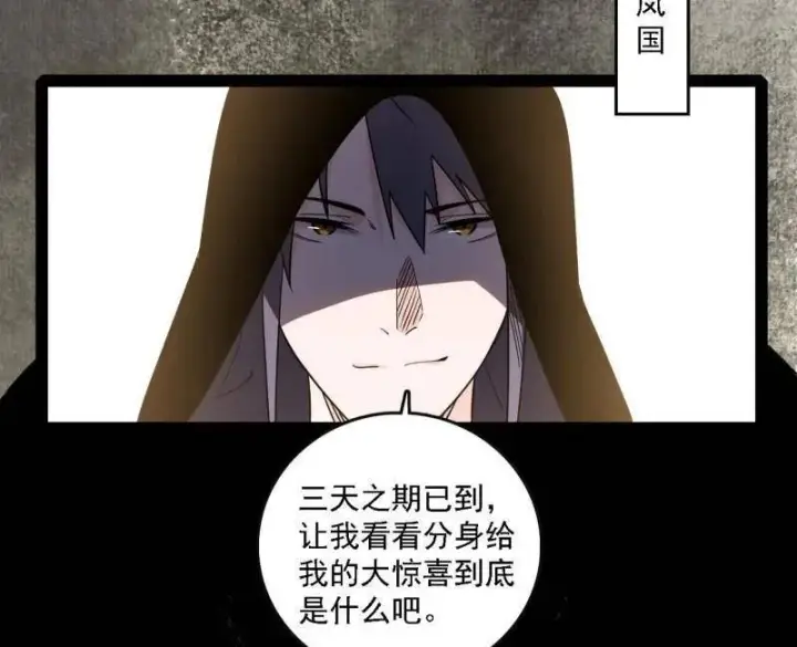 《我为邪帝》第551话 魔情宗的客人图136