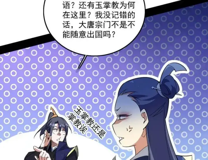 《我为邪帝》第551话 魔情宗的客人图14