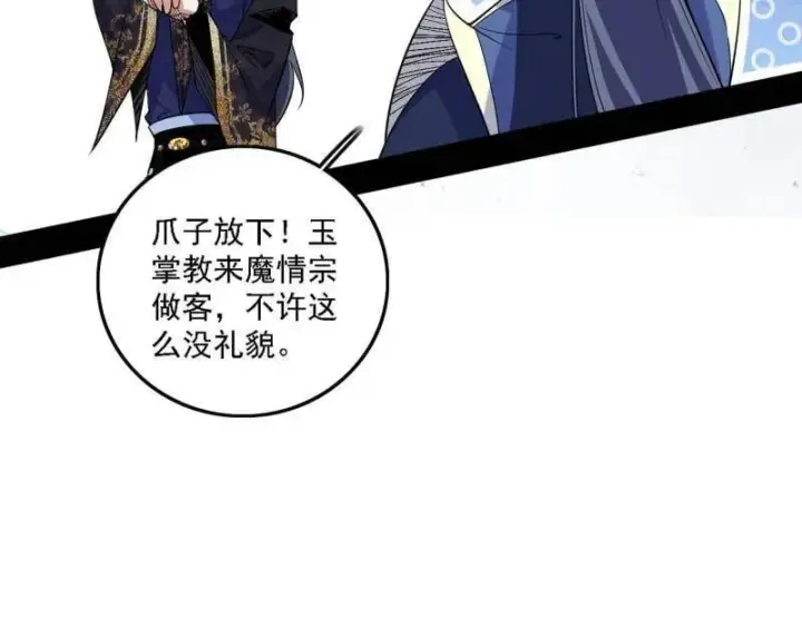 《我为邪帝》第551话 魔情宗的客人图15