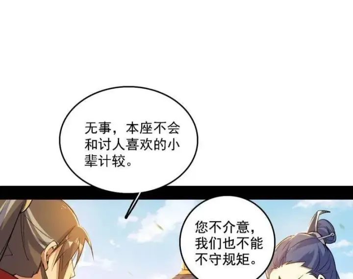《我为邪帝》第551话 魔情宗的客人图16