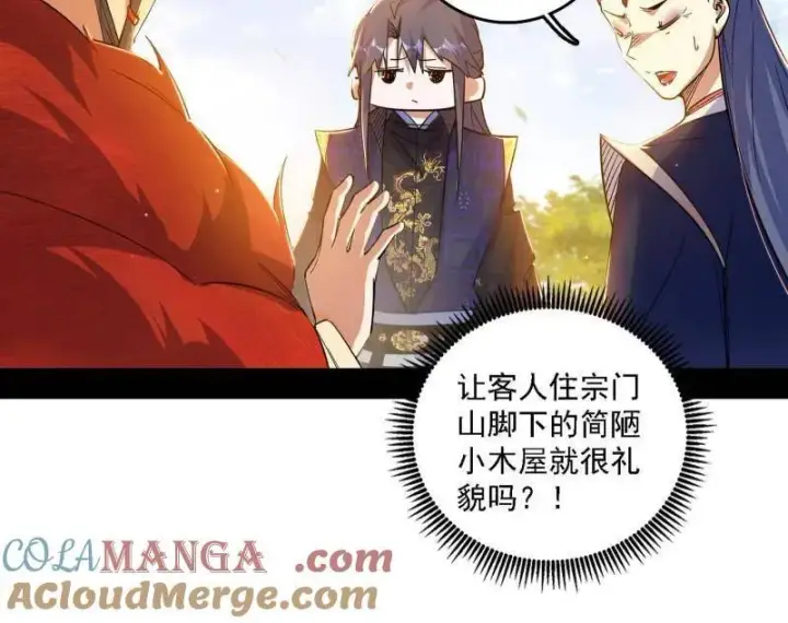 《我为邪帝》第551话 魔情宗的客人图17