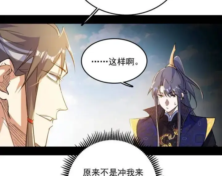 《我为邪帝》第551话 魔情宗的客人图19