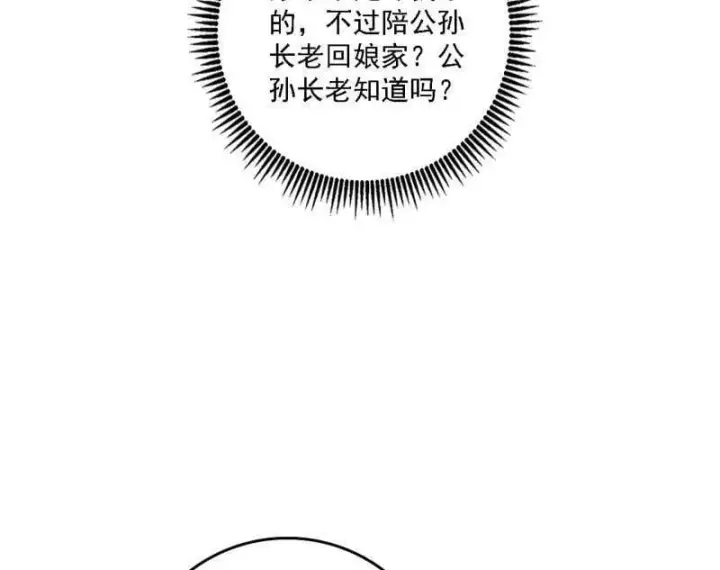 《我为邪帝》第551话 魔情宗的客人图20