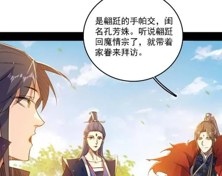 《我为邪帝》第551话 魔情宗的客人图23