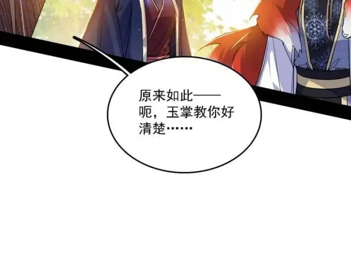 《我为邪帝》第551话 魔情宗的客人图24