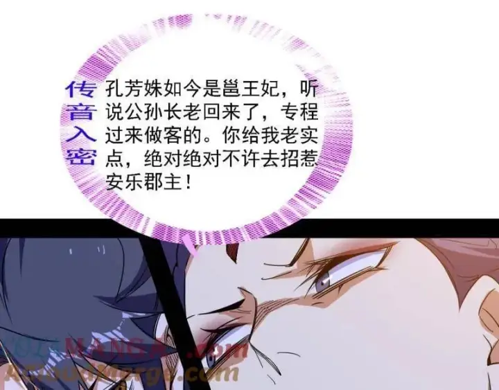 《我为邪帝》第551话 魔情宗的客人图25