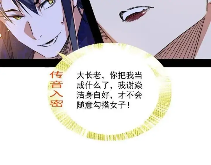 《我为邪帝》第551话 魔情宗的客人图26