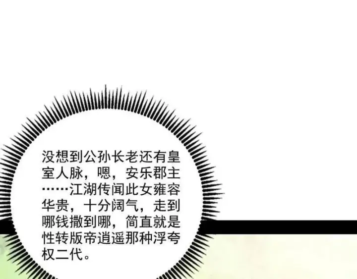 《我为邪帝》第551话 魔情宗的客人图27