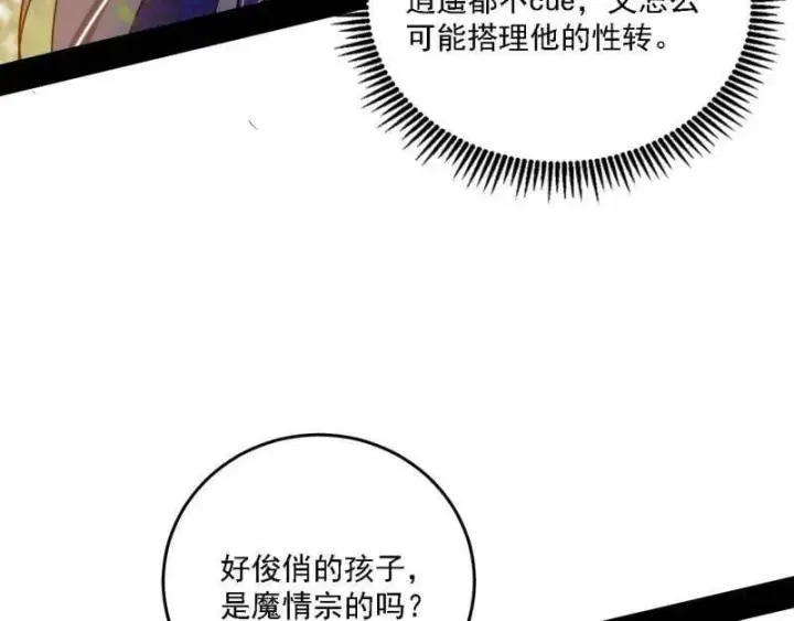 《我为邪帝》第551话 魔情宗的客人图31