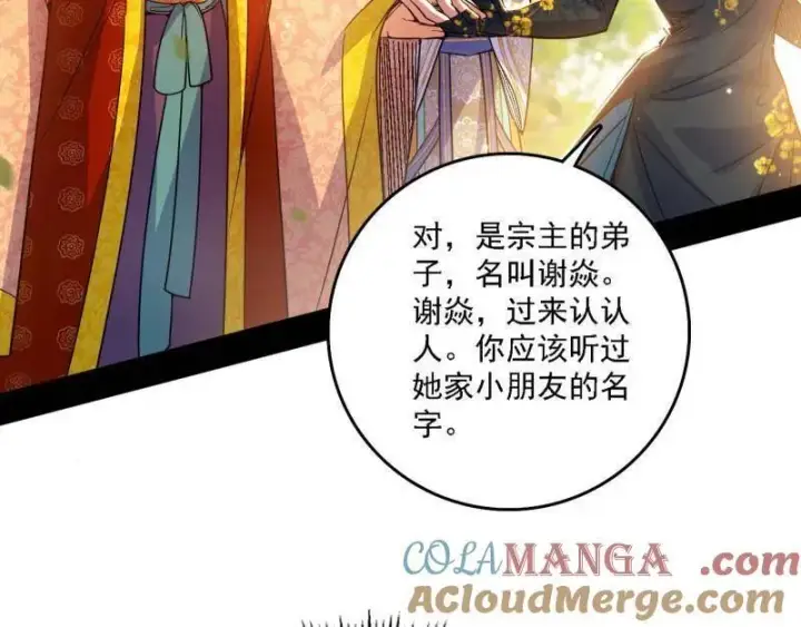 《我为邪帝》第551话 魔情宗的客人图33