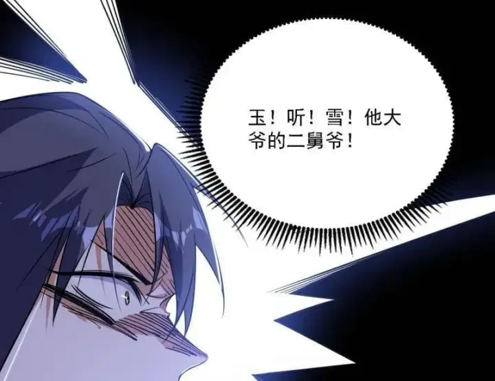 《我为邪帝》第551话 魔情宗的客人图4