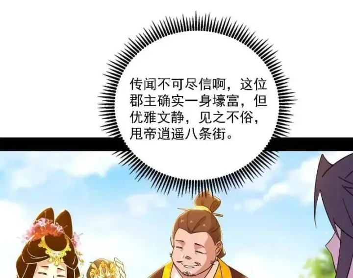 《我为邪帝》第551话 魔情宗的客人图43
