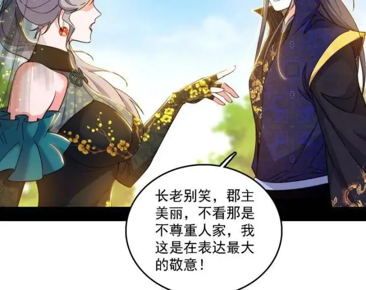 《我为邪帝》第551话 魔情宗的客人图46