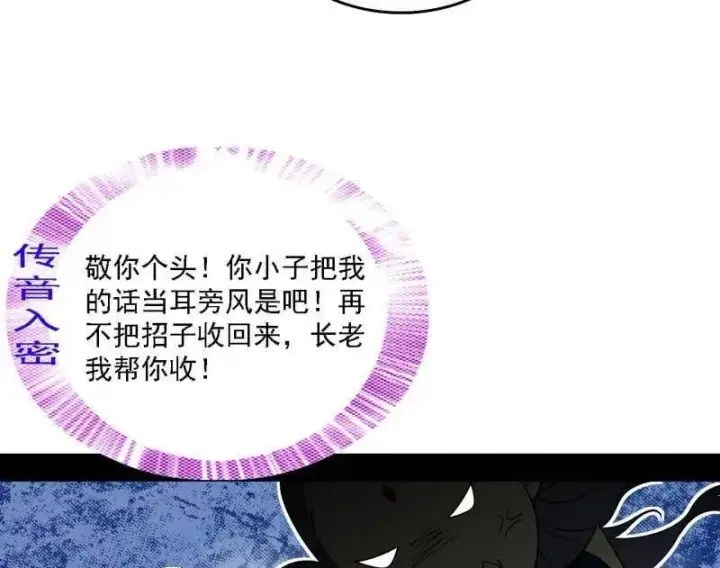 《我为邪帝》第551话 魔情宗的客人图47