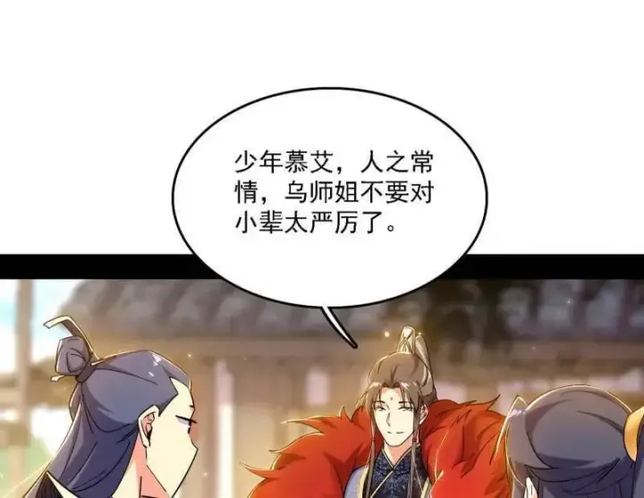 《我为邪帝》第551话 魔情宗的客人图51
