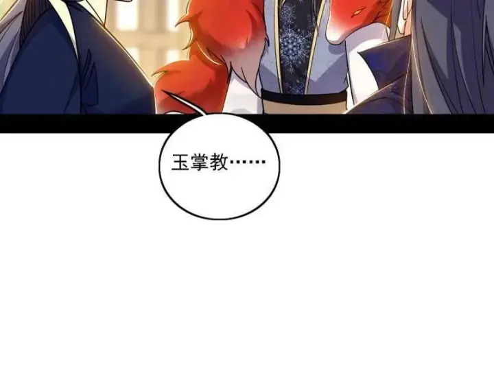 《我为邪帝》第551话 魔情宗的客人图52