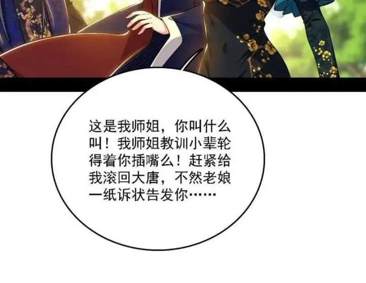 《我为邪帝》第551话 魔情宗的客人图54