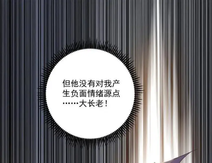 《我为邪帝》第551话 魔情宗的客人图6