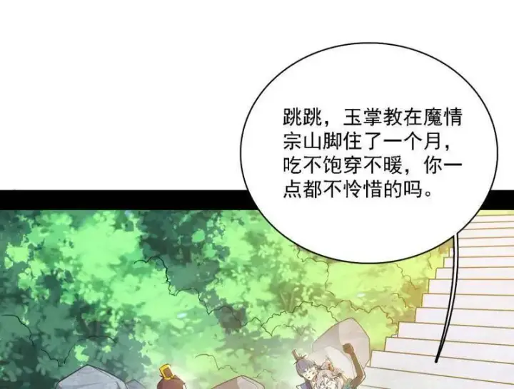 《我为邪帝》第551话 魔情宗的客人图60