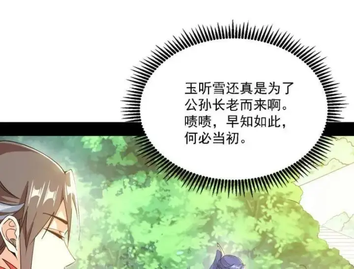 《我为邪帝》第551话 魔情宗的客人图62