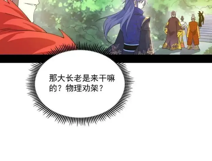 《我为邪帝》第551话 魔情宗的客人图63